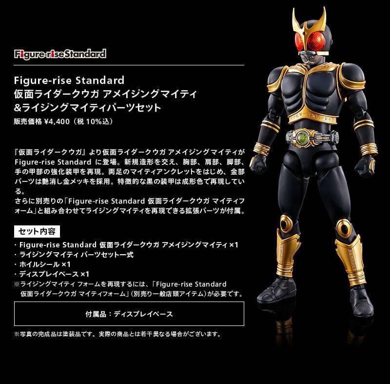 預訂Figure-rise Standard 幪面超人古迦Kamen Rider Kuuga Amazing