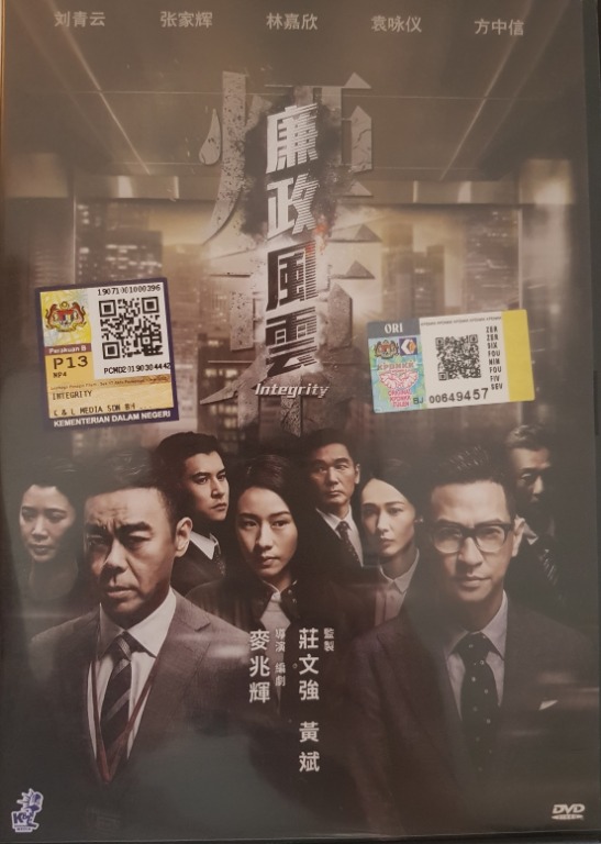 Hong Kong Movie Integrity 廉政風雲煙幕 Hobbies Toys Music Media Cds Dvds On Carousell