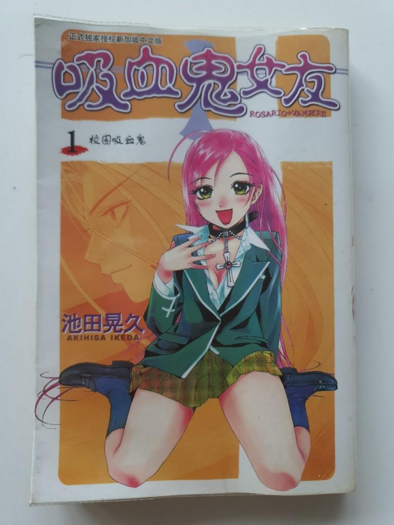 Manga ロザリオとバンパイア 吸血鬼女友 Rosario Vampire Books Stationery Comics Manga On Carousell