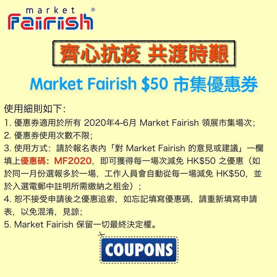 （新增）Market Fairish 天盛商場週末市集 日期：1-3/5/2020、12-14/6/2020、3-5/7/2020、28-30/8/2020、11-13/9/2020