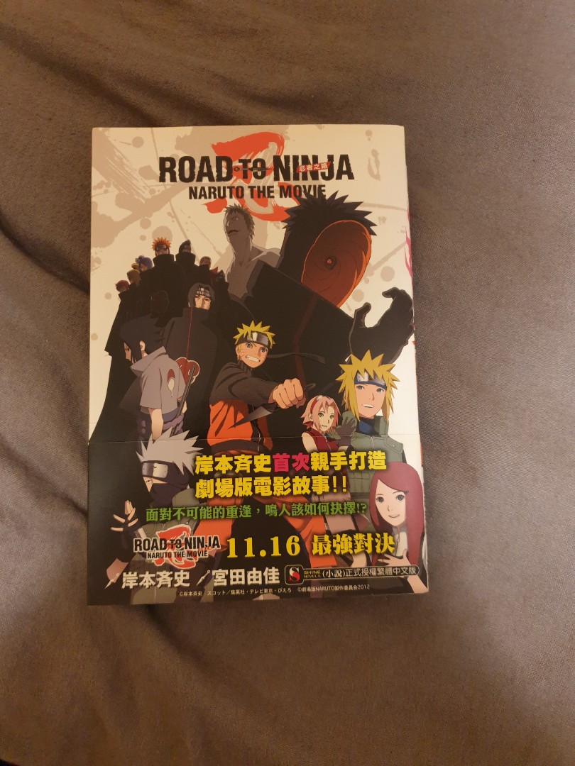 Naruto Road To Ninja 火影忍者忍者之路小說 我愛地球 圖書 漫畫在旋轉拍賣