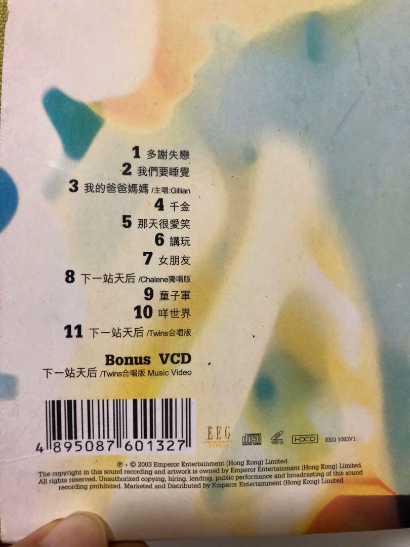 Twins Touch of Love, 興趣及遊戲, 音樂、樂器& 配件, 音樂與
