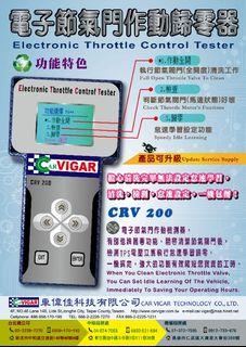電子節氣門 團購 二手與ptt推薦 2021年1月 飛比價格
