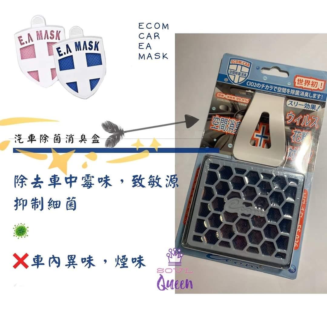 Ecom Car 汽車除菌 消臭盒 汽車配件 其他 Carousell