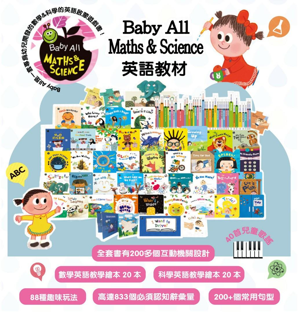 Baby All Maths & Science 英語教材, 興趣及遊戲, 書本& 文具, 小朋友