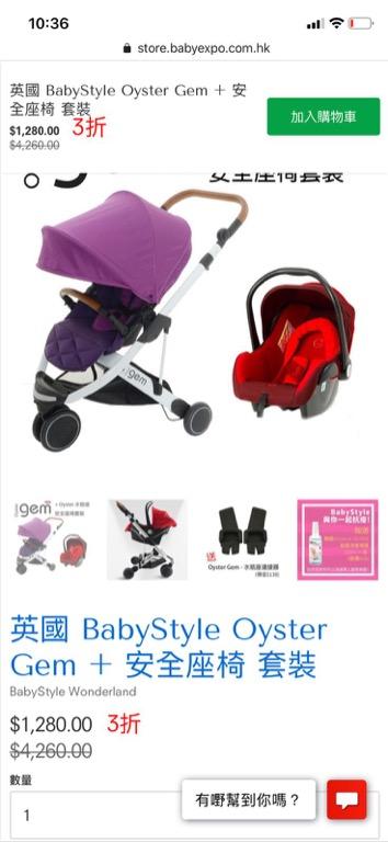 Babystyle oyster gem shop