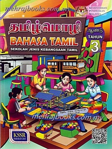 Buku Teks Bahasa Tamil Tingkatan 3  ShelbygroCurry