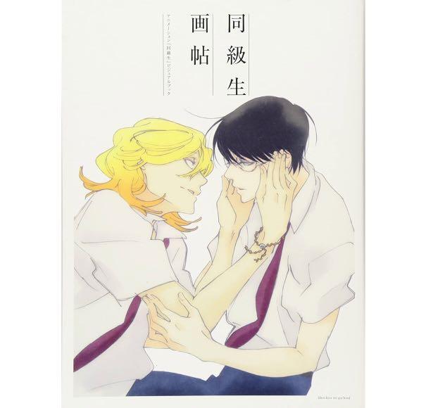 代購 全新 中村明日美子 同級生 動畫資料設定集 同級生畫帖visual Book 公式畫集 畫冊 插畫集 書本 文具 漫畫 Carousell 代購 全新 中村明日美子 同級生 動畫資料設定集 同級生畫帖visual Book 公式畫集 畫冊 插畫集 書本 文具 漫畫 Carousell