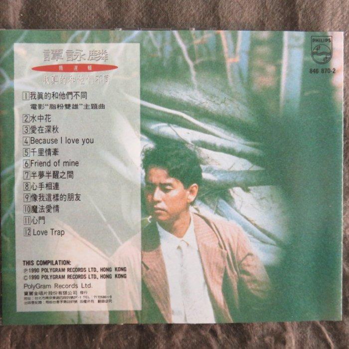 廃盤CD-譚詠麟 アラン・タム・1990年「世外桃源」PHILIPS 廃盤CD-譚詠麟 アラン・タム・1990年「世外桃源」PHILIPS