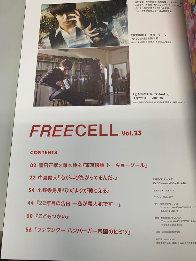 日本電影雜誌Freecell vol.23 窪田正孝鈴木伸之小野寺晃良藤原龍也東京
