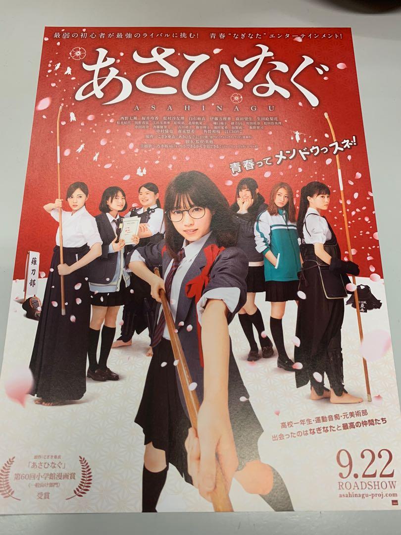 日本電影dm 日本電影宣傳單張西野七瀨櫻井玲香白石麻衣 日本明星 Carousell