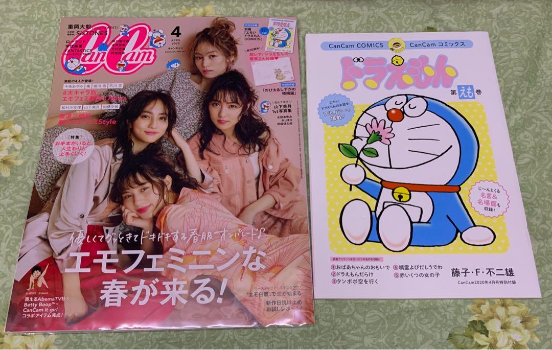 全新現貨 Cancam 年4月號哆啦a夢50週年限定卷大雄靜香結婚證 書本 文具 漫畫 Carousell 全新現貨 Cancam 年4月號哆啦a夢50週年限定卷大雄靜香結婚證 書本 文具 漫畫 Carousell