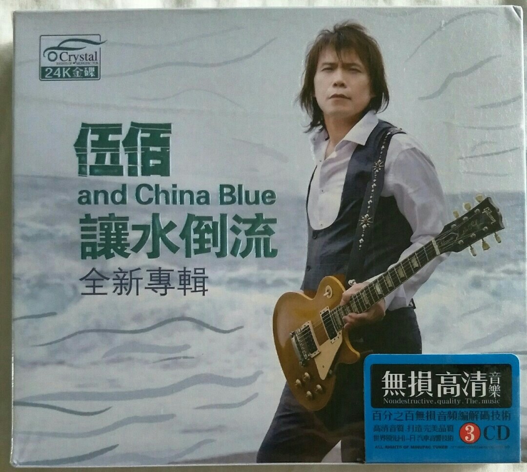Empire Music ä¼ä½° è®©æ°´åæµ æ°æ­ ç²¾é Wu Bai Greatest Hits Audiophile Cd Album Music Media Cds Dvds Other Media On Carousell Six comes a riveting war epic. empire music ä¼ä½° è®©æ°´åæµ æ°æ­ ç²¾é wu bai greatest hits audiophile cd album