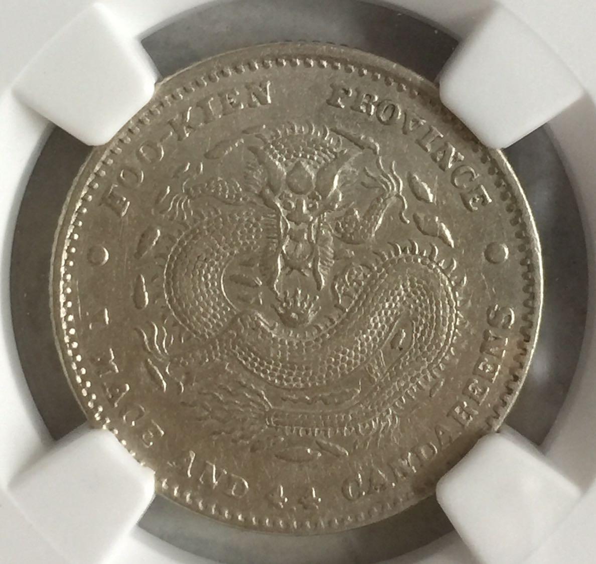 2761 【中国・清】光緒元宝　福建官局造　庫平一銭四分四厘銀貨　龍竜ドラゴン 2761 【中国・清】光緒元宝福建官局造庫平一銭四分四厘銀貨龍竜