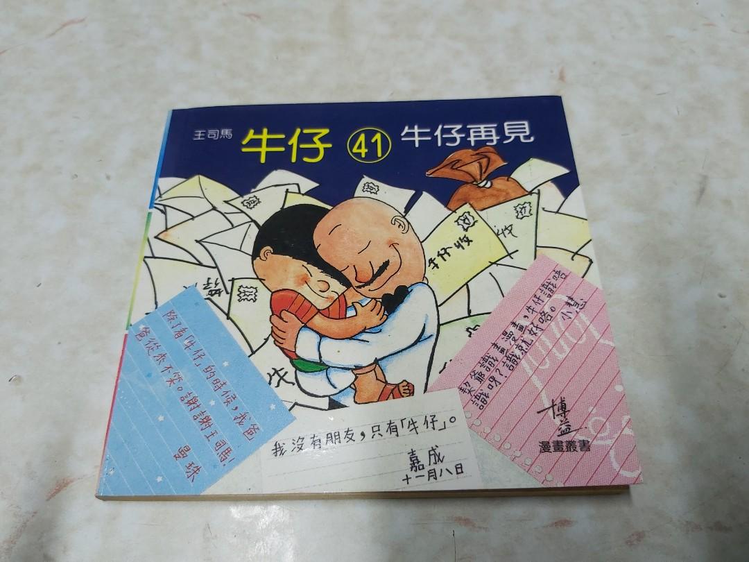 八十年代博益出版王司馬名作牛仔5本 書本 文具 漫畫 Carousell