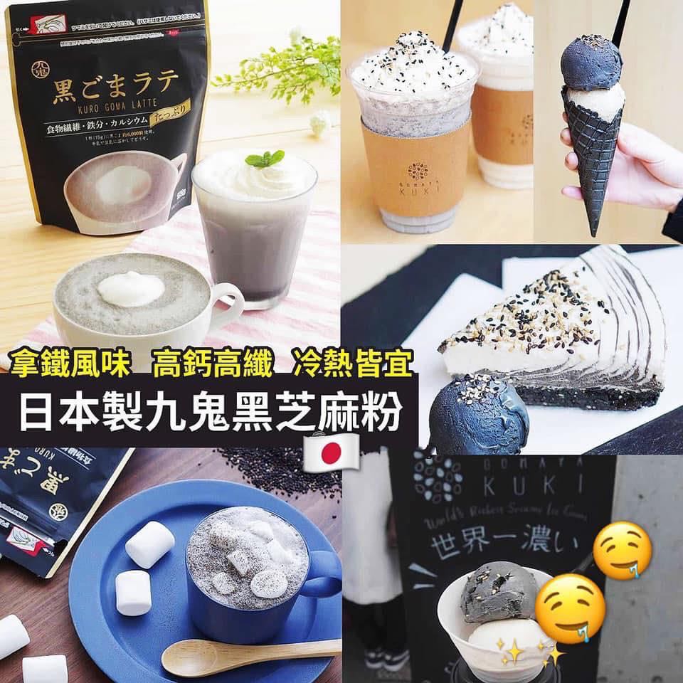 預訂款 日本 九鬼黑芝麻粉 拿鐵風味 150g 嘢食 嘢飲 包裝食品 Carousell