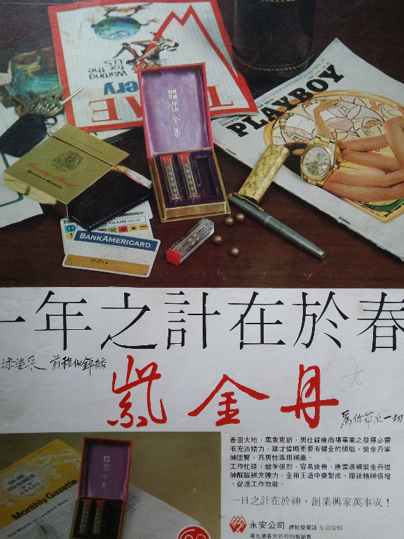 70年代香港雜誌廣告紫金丹b 大size 興趣及遊戲 收藏品及紀念品 郵票及印刷品 Carousell