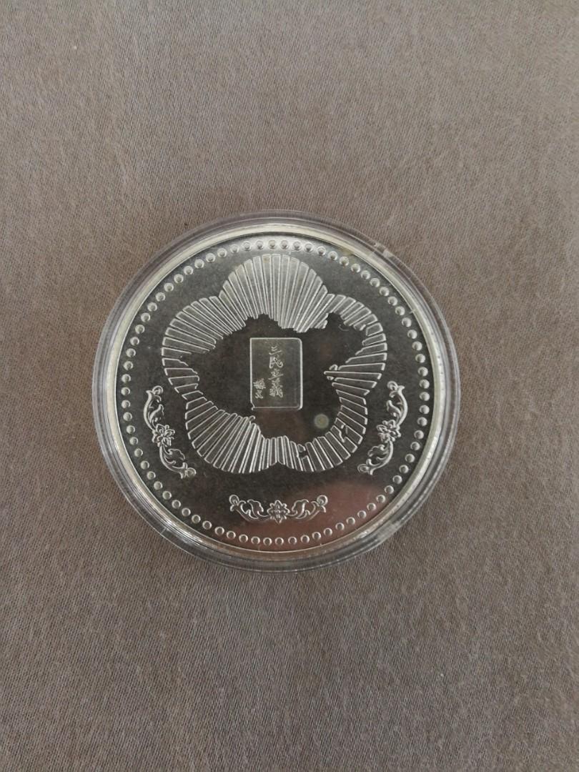 民國74年國父孫中山先生120歲誕辰紀念幣銀幣, 書籍、休閒與玩具, 收藏