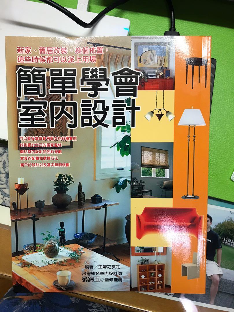 簡單學會室內設計好實用 興趣及遊戲 手作 自家設計 文具 Carousell