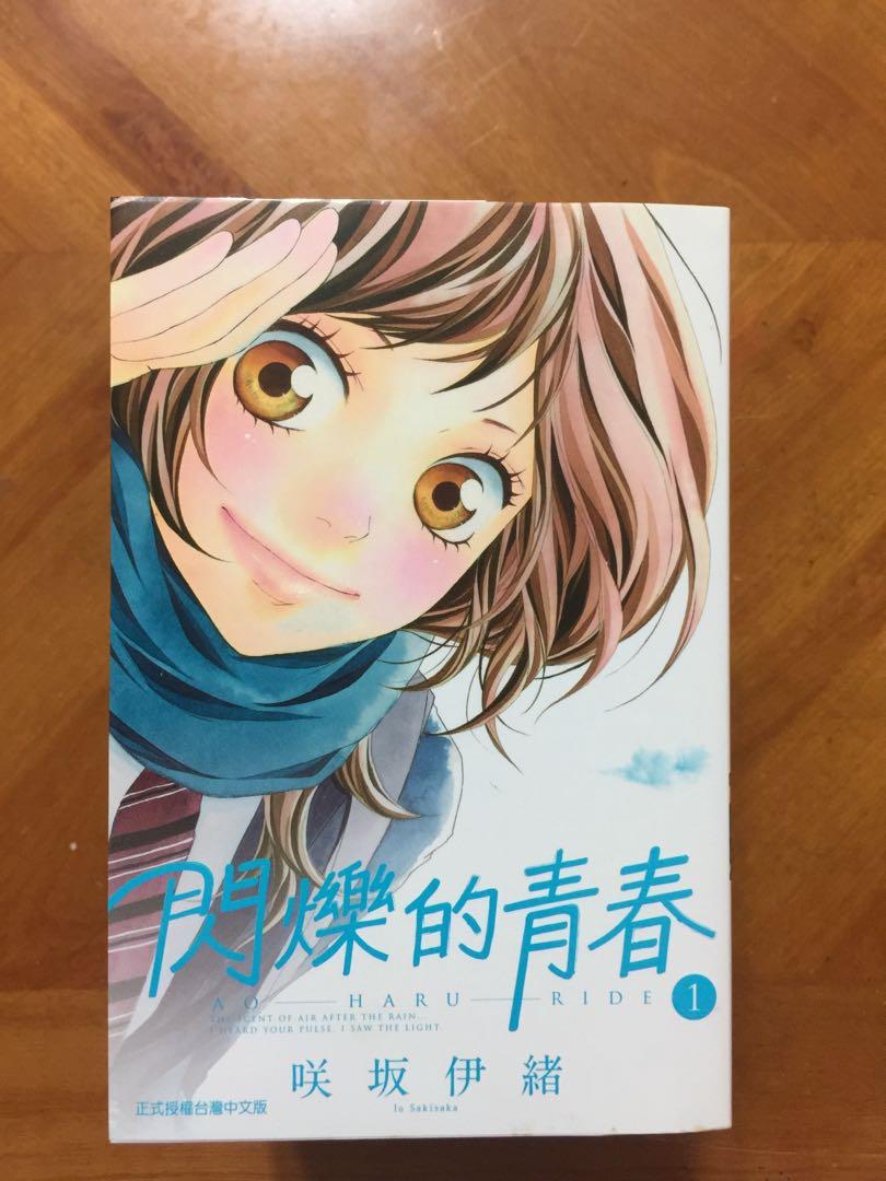 少女漫畫閃爍的青春咲坂伊緒1 8 書本 文具 漫畫 Carousell 少女漫畫閃爍的青春咲坂伊緒1 8 書本 文具 漫畫 Carousell