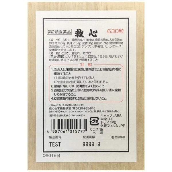 日本救心製藥株式會社Kyushin 救心製藥特效救心丸630粒救心丹保心益氣心悸胸悶眩暈心絞痛改善血液循環(和漢煉成) (日本版現貨),  美容＆化妝品, 健康及美容-