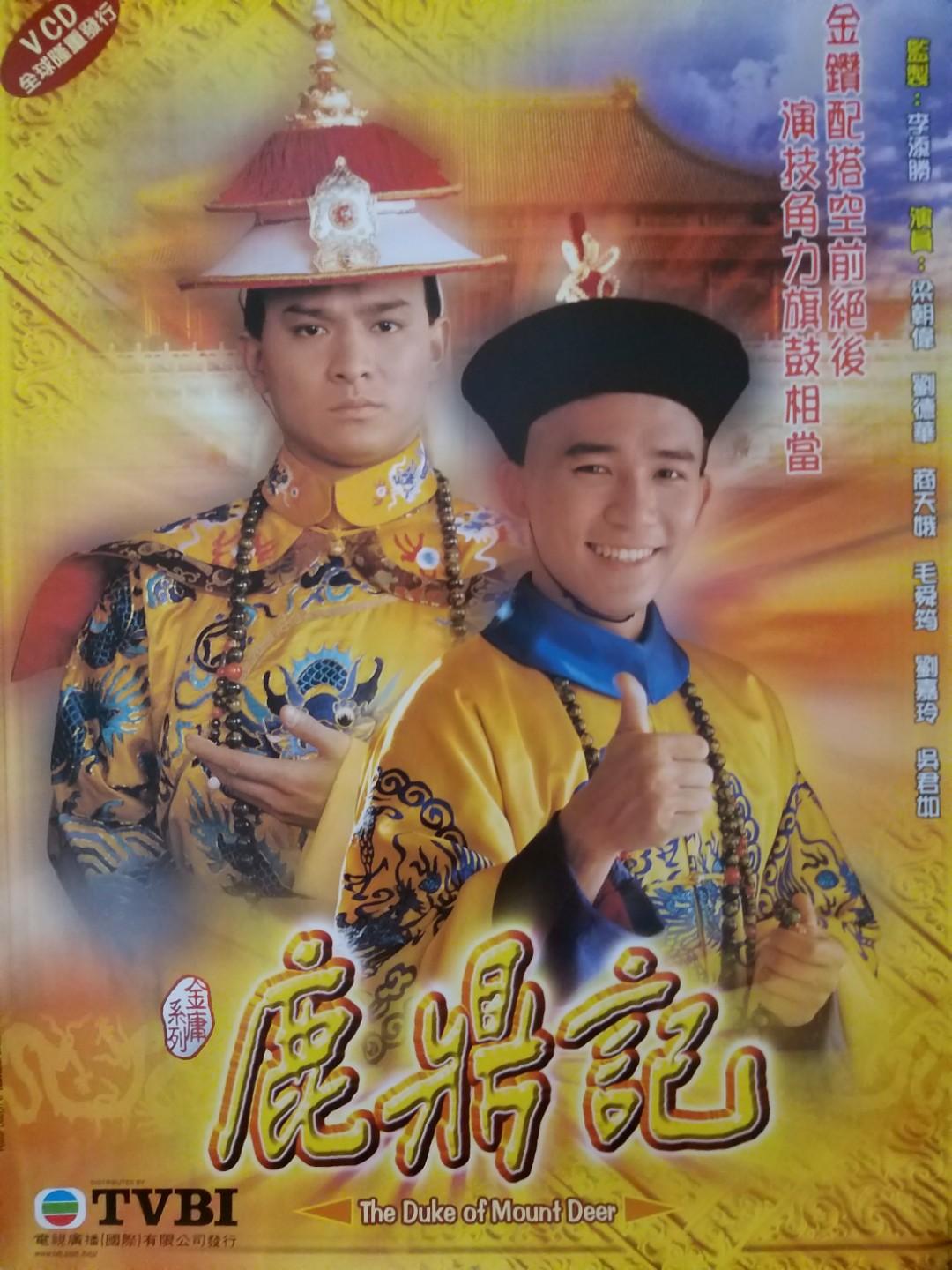 鹿鼎记 (1984) 【45集全】【刘德华/梁朝伟】【4K.高码率】【内嵌简中】【喜剧/古装】