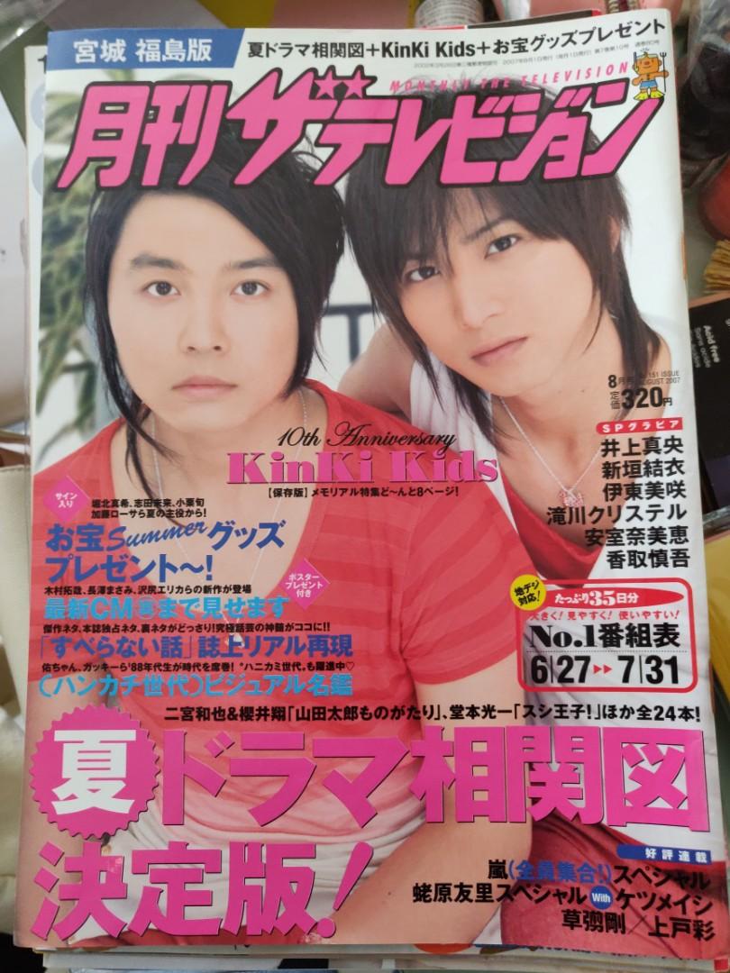 Kinki Kids 堂本光一堂本剛日本雜誌清貨減價johnny S 書本 文具 雜誌及其他 Carousell Kinki Kids 堂本光一堂本剛日本雜誌清貨減價johnny S 書本 文具 雜誌及其他 Carousell