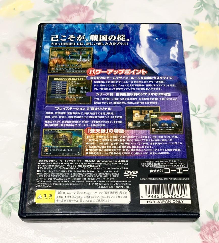 Playstation2(PS2) 超好玩信長之野望蒼天錄蒼天録WITH 威力加强版 