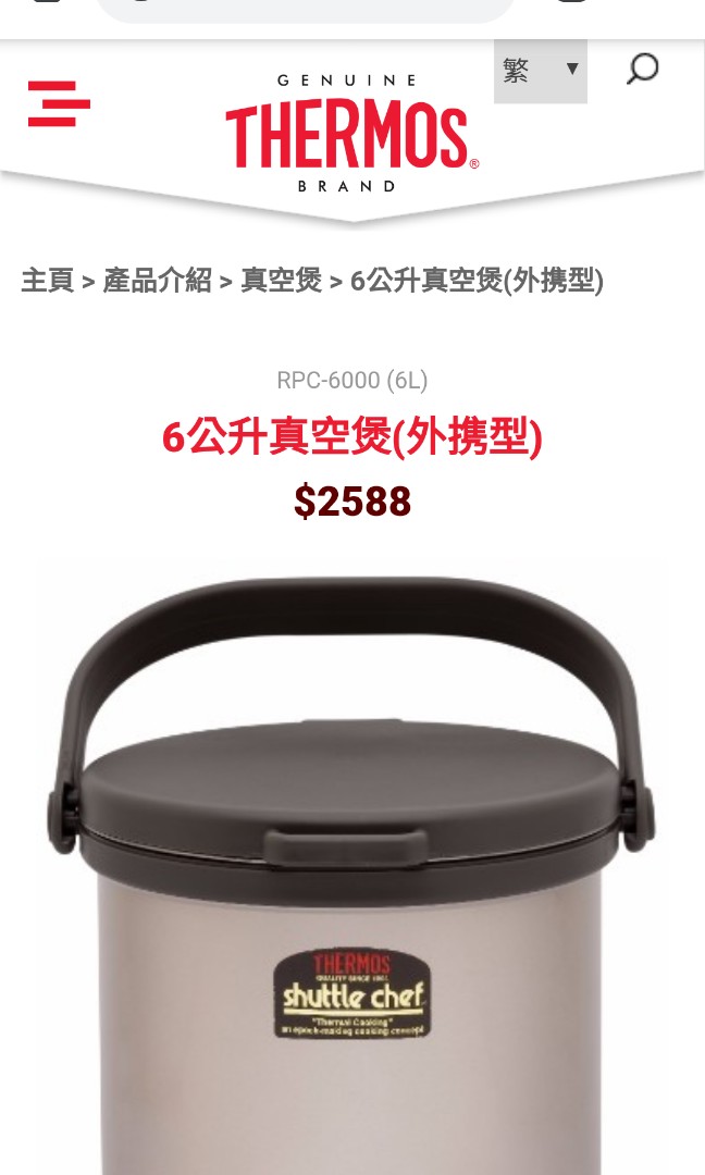 Thermos 真空煲, 6l, hand carry, 外攜型 , 6 公升，shuttle chef, outdoor, cooker