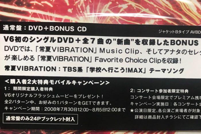 V6 岡田准一森田剛三宅健坂本昌行長野博井之原快彥全新未開vibes 日本版cd 通常盤cd Dvd 音樂樂器 配件 Cd S Dvd S