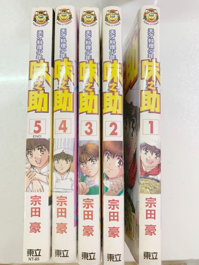 漫畫天才料理少年味之助1 5 完結全套 興趣及遊戲 書本 文具 漫畫 Carousell
