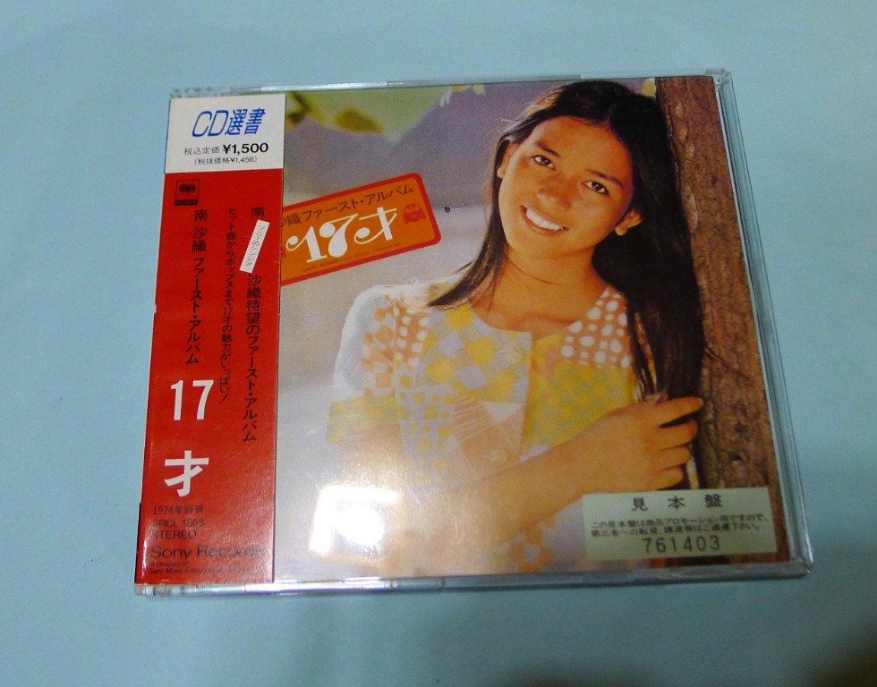 南沙織cd選書17歲早期日本版no Ifpi見本品包平郵 音樂樂器 配件 Cd S Dvd S Other Media Carousell