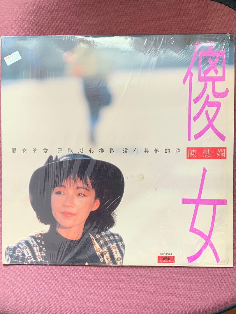 陳慧嫻傻女黑膠（1988）, 興趣及遊戲, 音樂、樂器& 配件, 音樂與