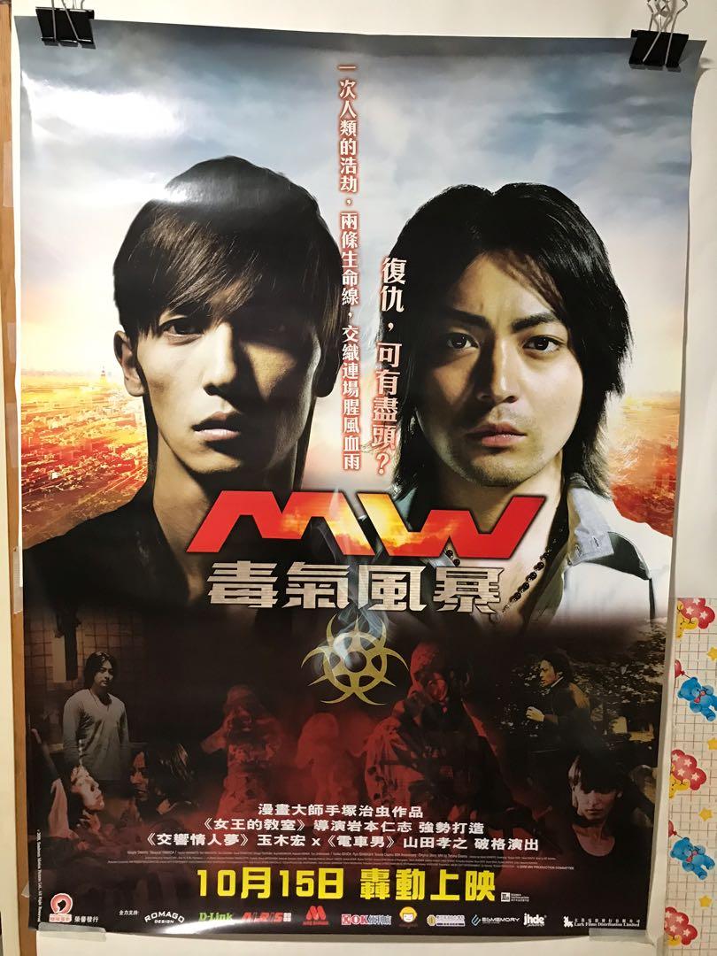 毒氣風暴海報movie Poster 玉木宏山田孝之 興趣及遊戲 收藏品及紀念品 明星周邊 Carousell