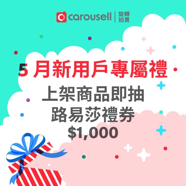 新用戶專屬禮上架商品即抽路易莎咖啡禮券nt 1 000 社群活動在旋轉拍賣