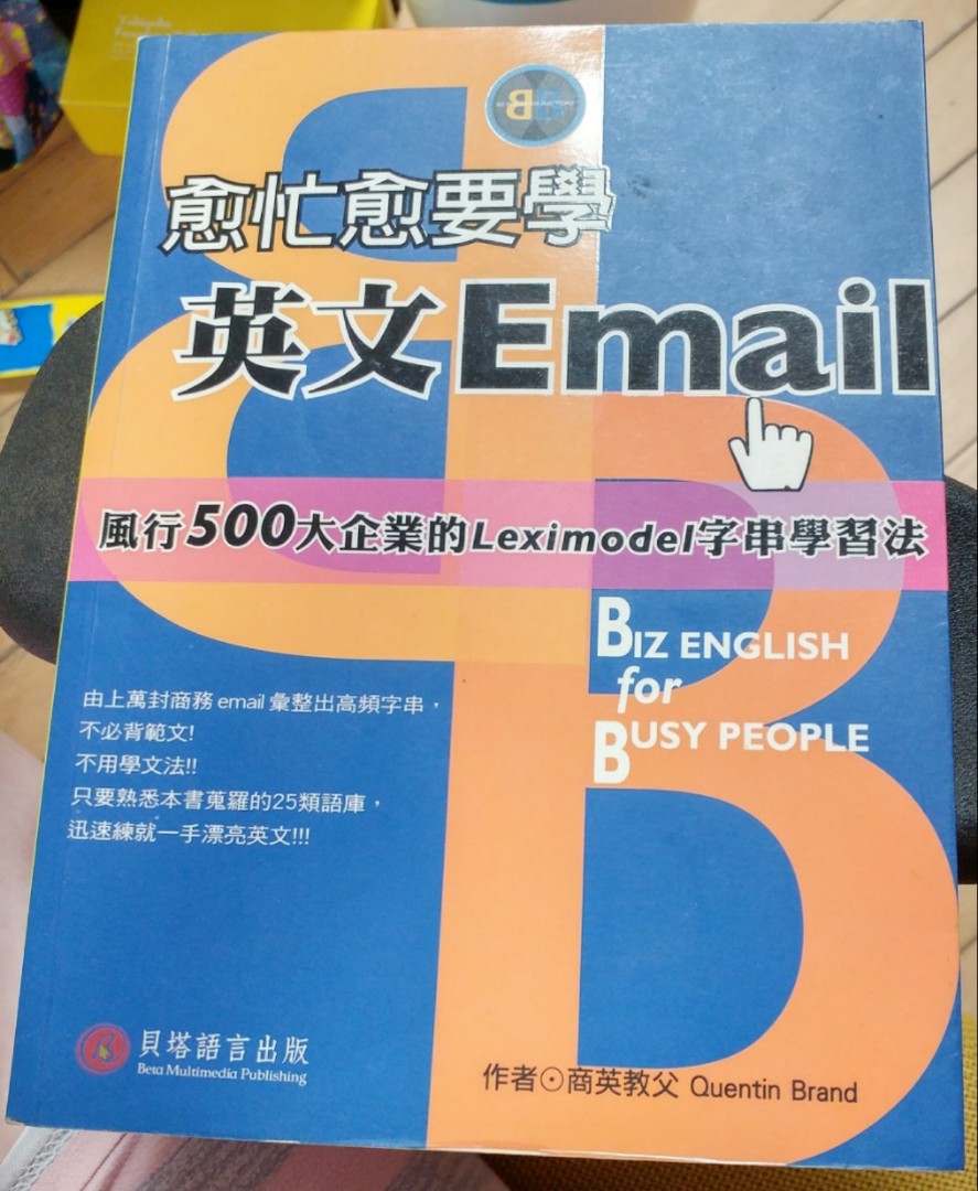 愈忙愈要學英文email Biz English For Busy People 教科書 Carousell