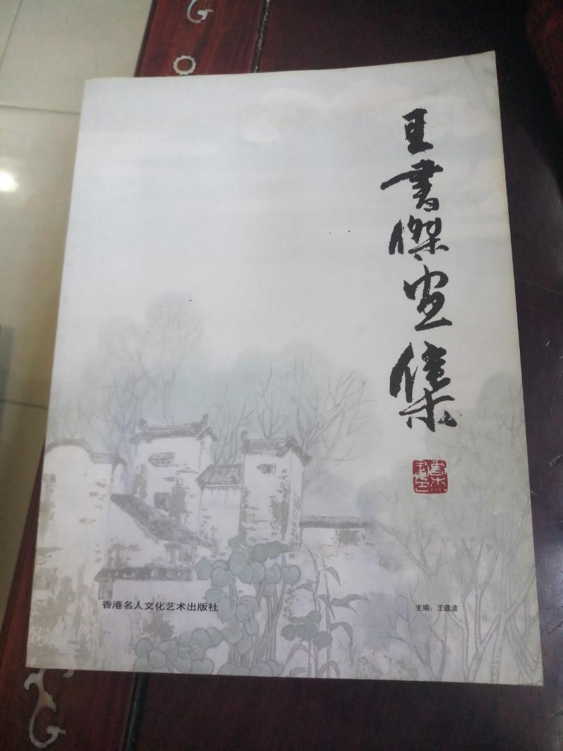 Chinese Painting Books Books Stationery Fiction On Carousell