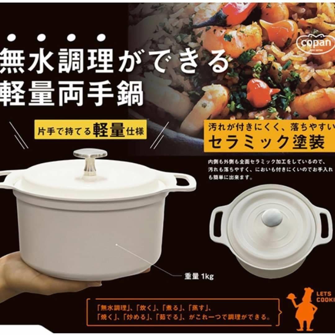 日本直送 Copan 18cm無水烹調烤鍋 廚房用具 Carousell