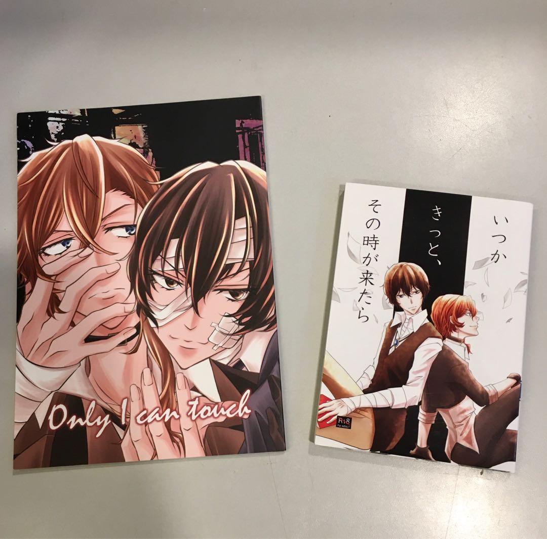 2本共 30 文豪野犬同人誌 榊伽夜 Kill Me Kiss Me km2 太宰治x中原中也 太中同人本 雙黑 文豪stray Dogs 興趣及遊戲 書本 2本共 30 文豪野犬同人誌 榊伽夜 Kill Me Kiss Me km2 太宰治x中原中也 太中同人本 雙黑 文豪stray Dogs 興趣及遊戲 書本