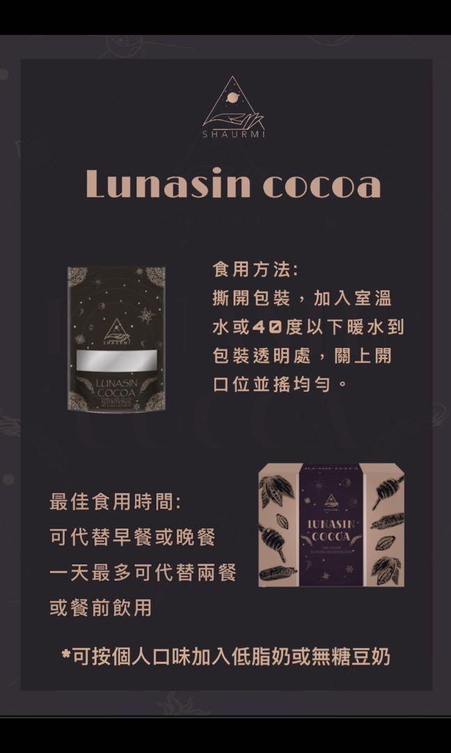 Lunasin Cocoa 健康瘦身代餐 美容 化妝品 指甲美容 香水 其他 Carousell