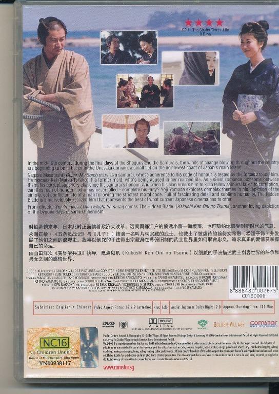 The Hidden Blade (A Yoji Yamada Film) REGION 3 *, TV & Home Appliances