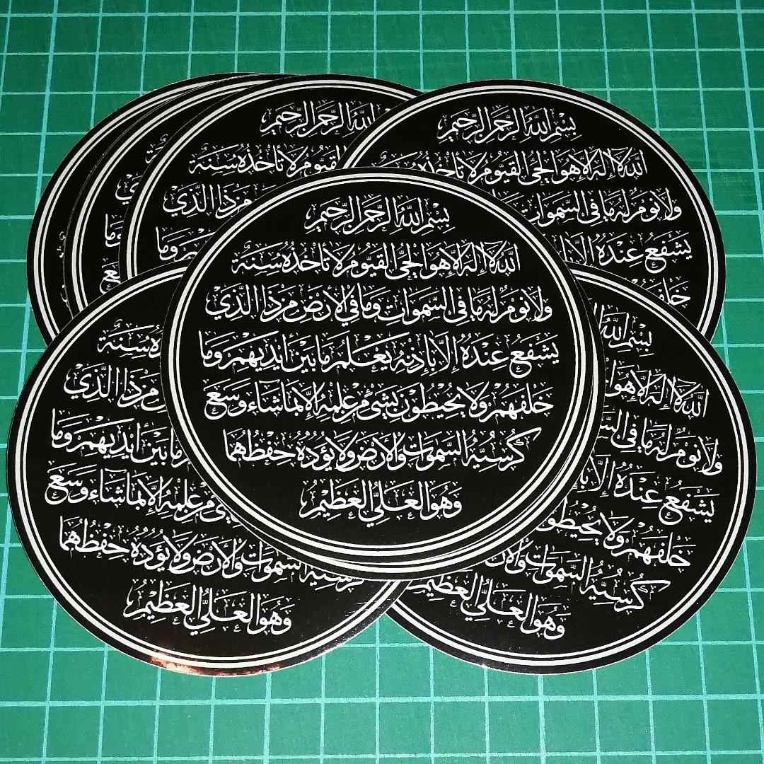 Waterproof Stickers Ayatul Kursi Al Baqarah 2 255 85mm Diameter Free Normal Mail Design Craft Art Prints On Carousell In love with this ayatul kursi png! carousell