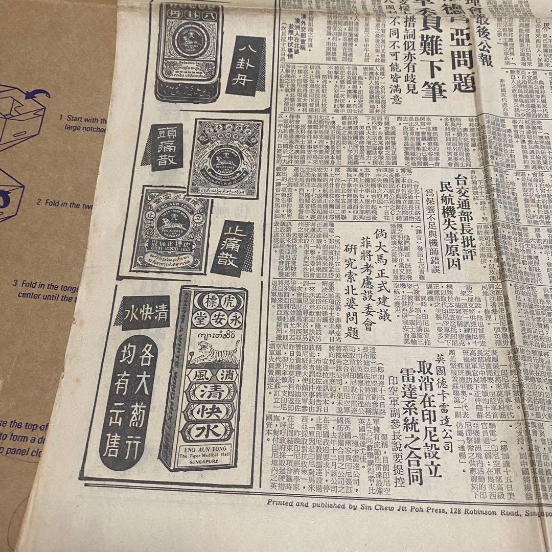1964 Newspaper Tiger Balm Ad Vintage Collectibles Stamps Prints On Carousell