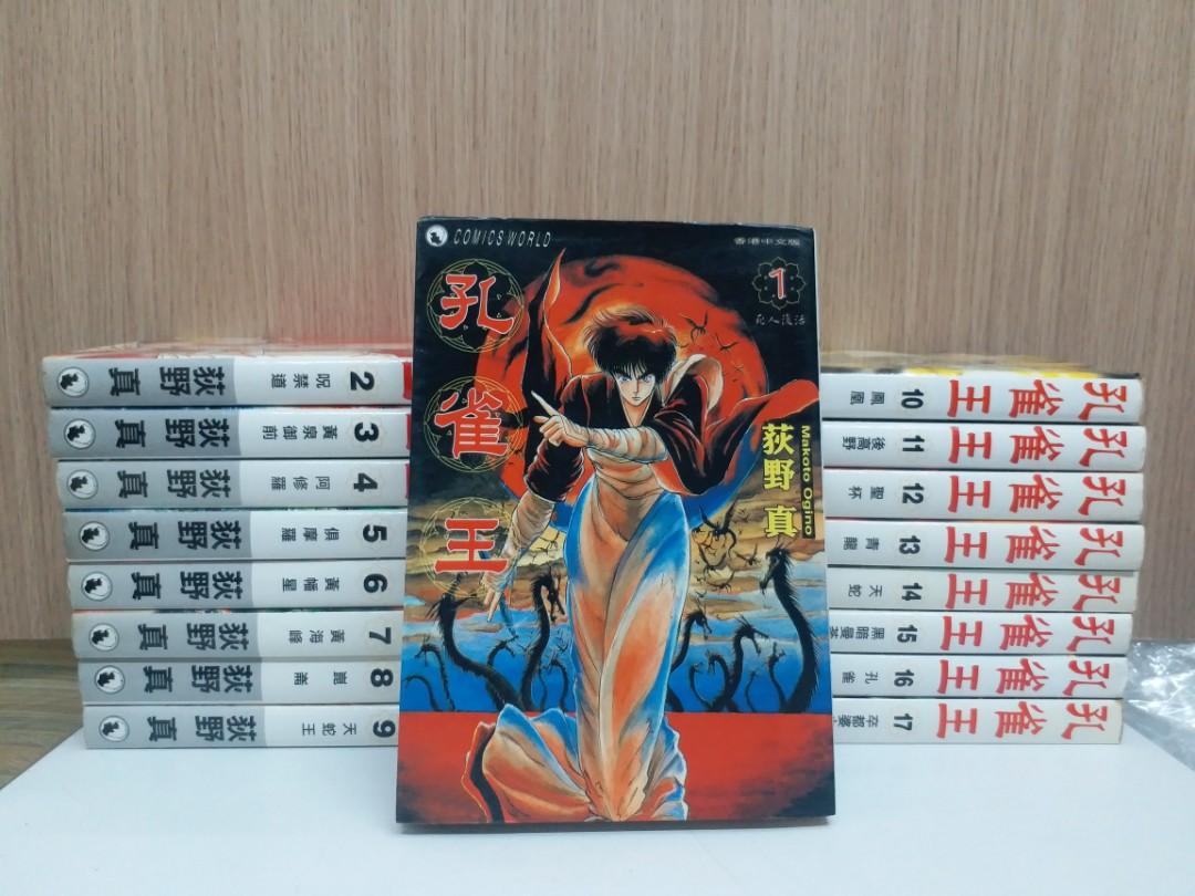 孔雀王 1 17完 荻野真作品天下出版 書本 文具 漫畫 Carousell 孔雀王 1 17完 荻野真作品天下出版 書本 文具 漫畫 Carousell