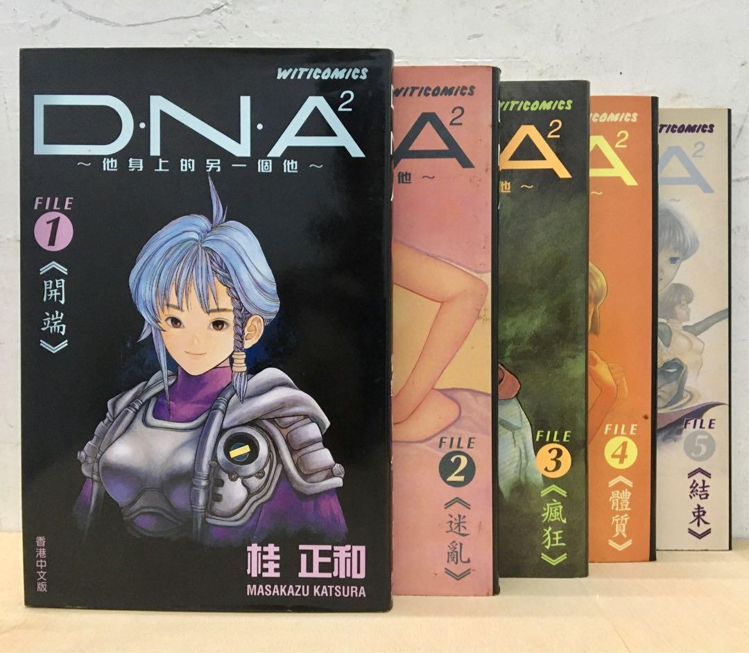 Dna 2 1 5 桂正和文化傳信 書本 文具 漫畫 Carousell Dna 2 1 5 桂正和文化傳信 書本 文具 漫畫 Carousell