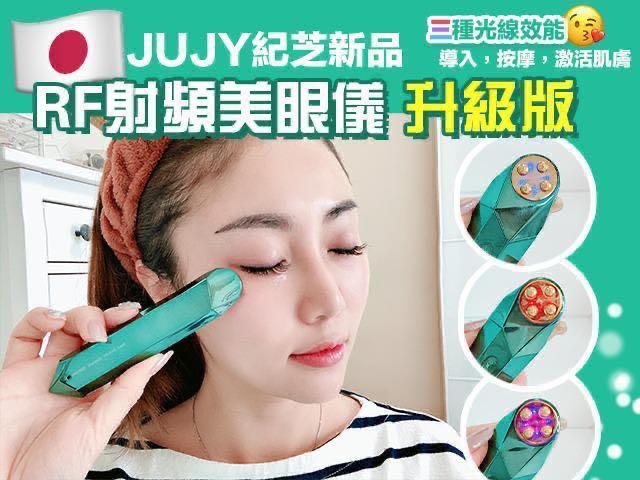 Juju 射頻美眼儀 美容 化妝品 皮膚護理 Carousell