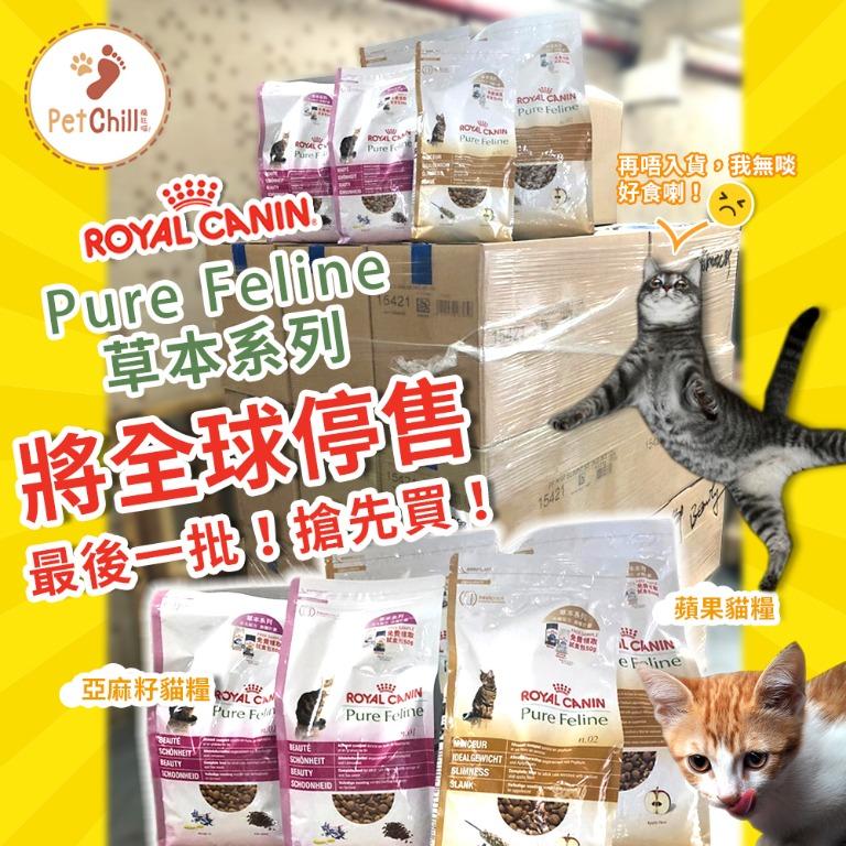 Royal canin on sale pure feline beauty