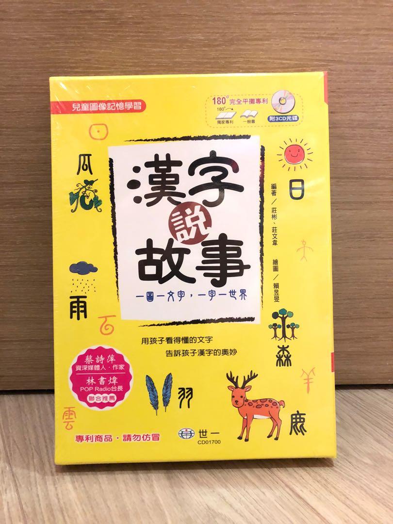 漢字說故事 一套3本書 3張cd 興趣及遊戲 書本 文具 小說 故事書 Carousell