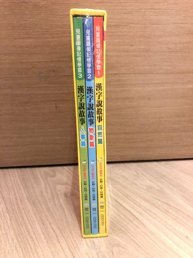 漢字說故事 一套3本書 3張cd 興趣及遊戲 書本 文具 小說 故事書 Carousell