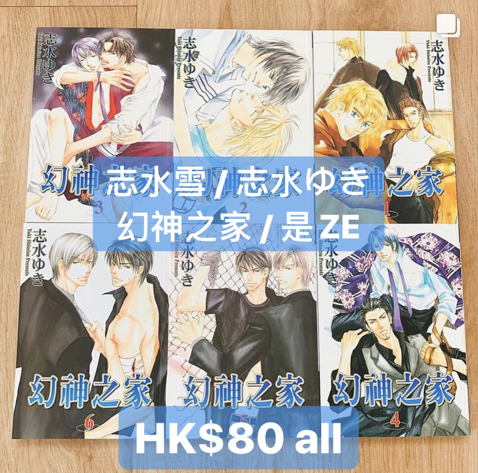 Bl漫志水雪 志水ゆき幻神之家 是ze 1 6期 書本 文具 漫畫 Carousell Bl漫志水雪 志水ゆき幻神之家 是ze 1 6期 書本 文具 漫畫 Carousell